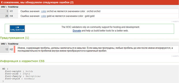 Отчет об ошибках CSS