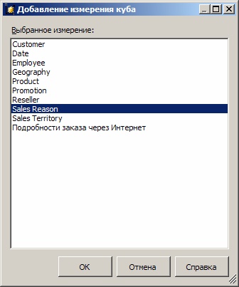   Диалоговое окно "Добавление измерения куба"