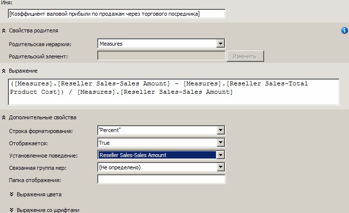  Вычисляемая мера [Коэффициент валовой прибыли по продажам через торгового посредника]