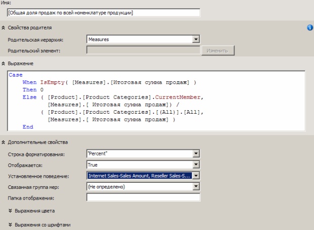  Вычисляемая мера [Общая доля продаж по всей номенклатуре продукции]