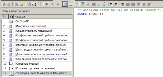  Созданная команда сценария SCOPE (ROOT())