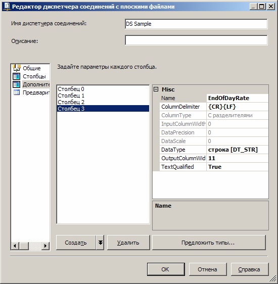  Предложенные SSIS типы данных столбцов