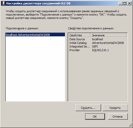  Диалоговое окно "Настройка диспетчера соединений OLE DB"