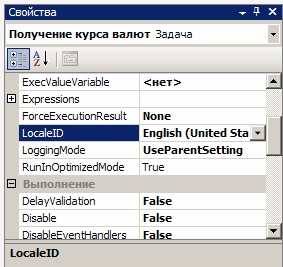  Свойство "LocaleID" задачи "Получение курса валют"