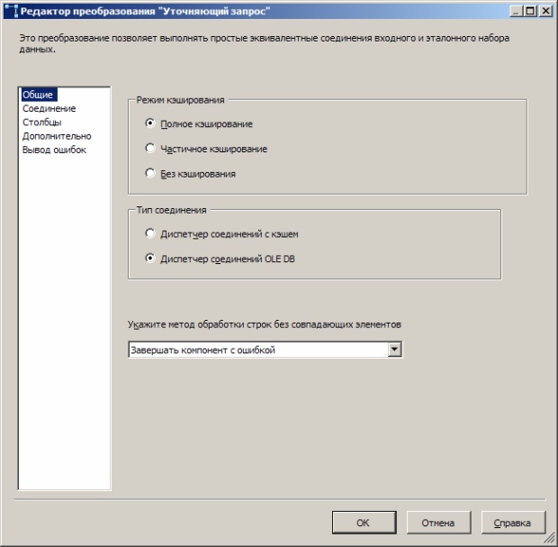 Вкладка "Общие" редактора преобразования "Уточняющий запрос"