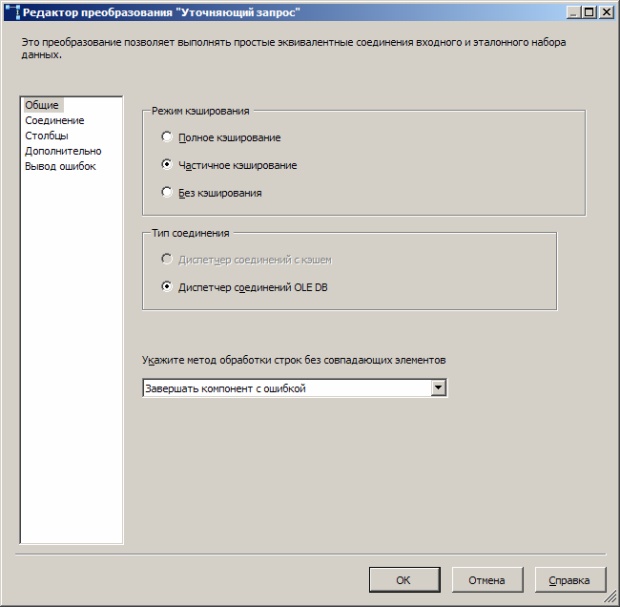  Вкладка "Общие" редактора преобразования "Уточняющий запрос"