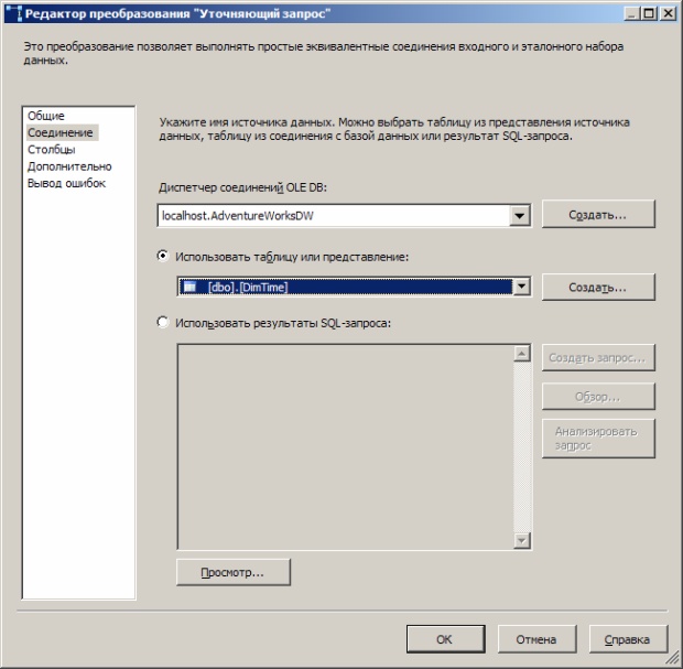  Вкладка "Соединение" редактора преобразования "Уточняющий запрос"
