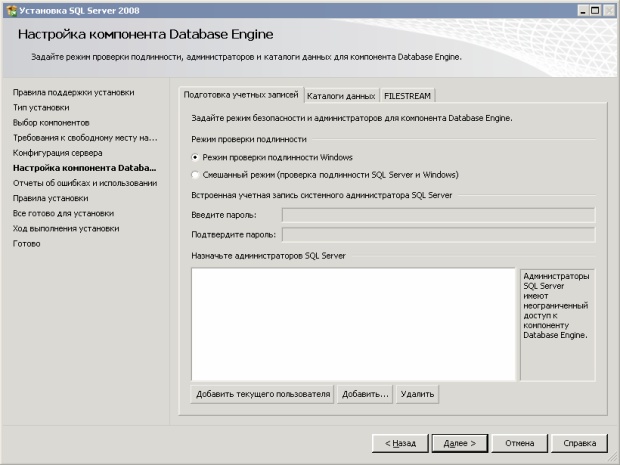  Выбор режима безопасности для Database Engine 