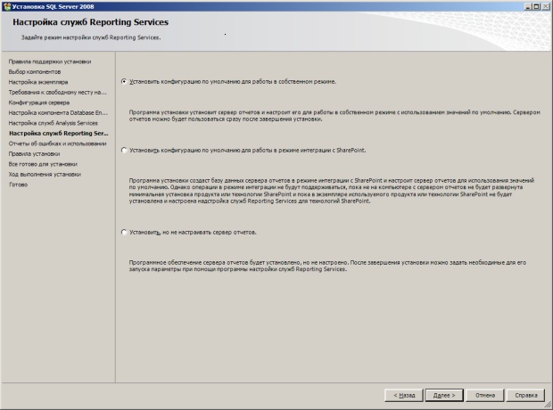  Настройка режима работы служб Reporting Services 