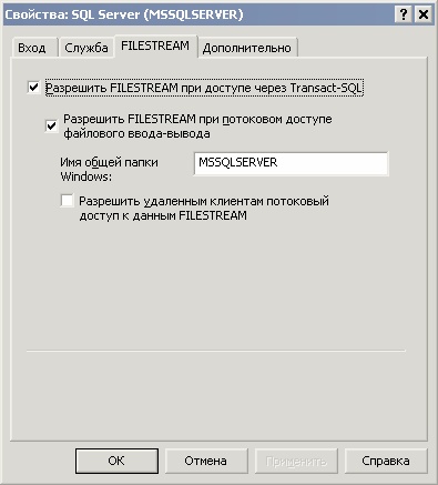  Закладка FILESTREAM диалогового окна свойств экземпляра SQL Server 