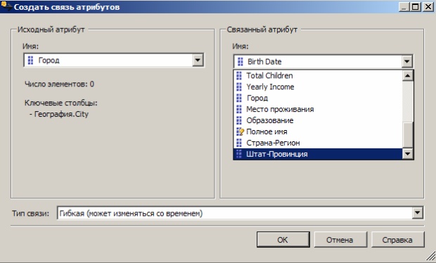  Диалоговое окно  "Создание связи атрибутов"