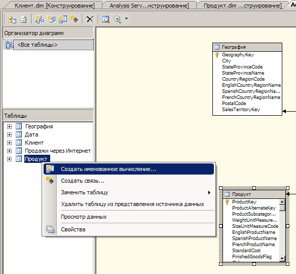  Создание  именованного вычисления в таблице "Продукт"