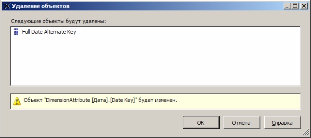  Удаление атрибута FullDateAlternateKey 
