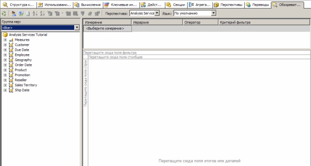 Вкладка "Обозреватель" конструктора кубов для куба Analysis Services Tutorial