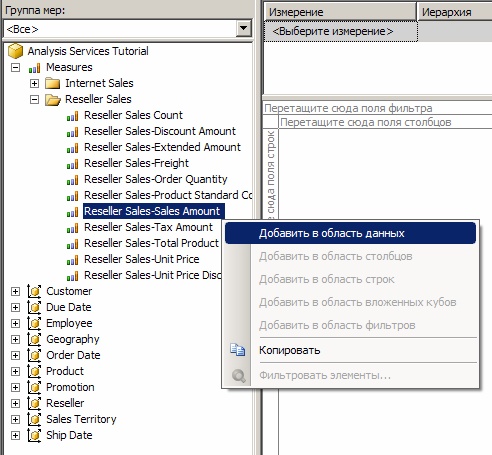 Контекстное меню меры "Reseller Sales-Sales Amount"