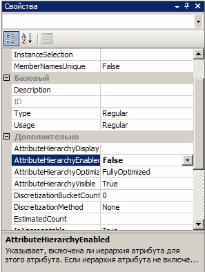  Свойство AttributeHierarchyEnabled