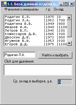 База данных