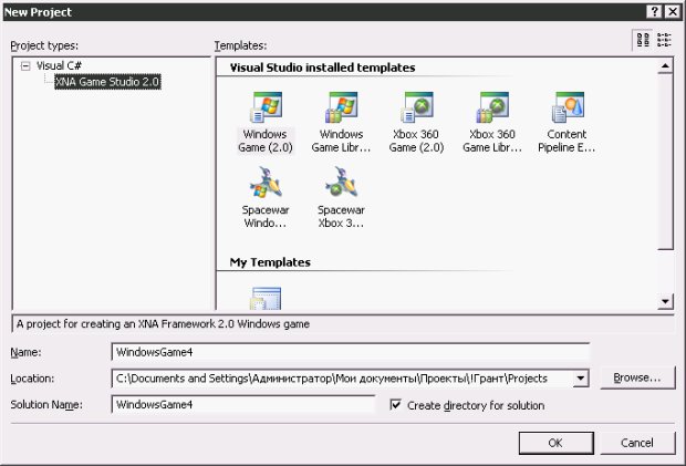 Игровые XNA-проекты в Visual C#