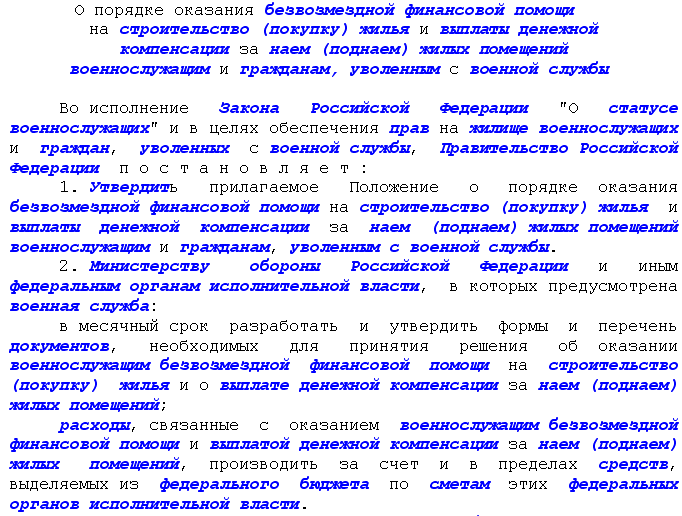 Покрытие терминологией Тезауруса лексики НА РФ. На примере документа "Постановление Правительства РФ от 26 июня 1995 г. № 604"