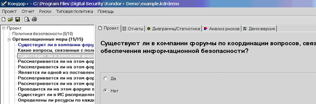 Модуль "Проект": Ответы на вопросы о состоянии информационной безопасности