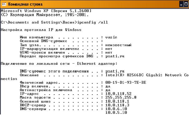 Результат выполнения команды ipconfig /all