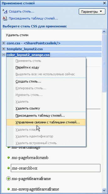 Перейдите к управлению связями веб-страницы с CSS-файлами