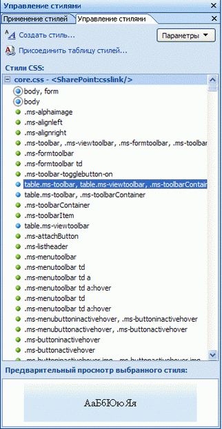 Для настройки стилей служит панель Управление стилями