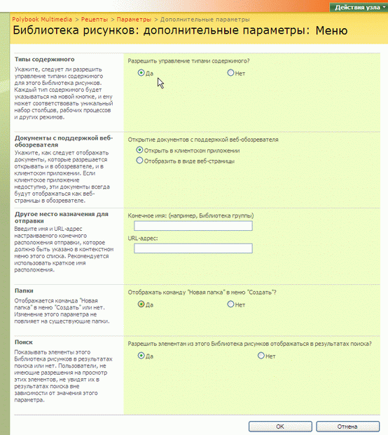 Разрешите управление типами содержимого