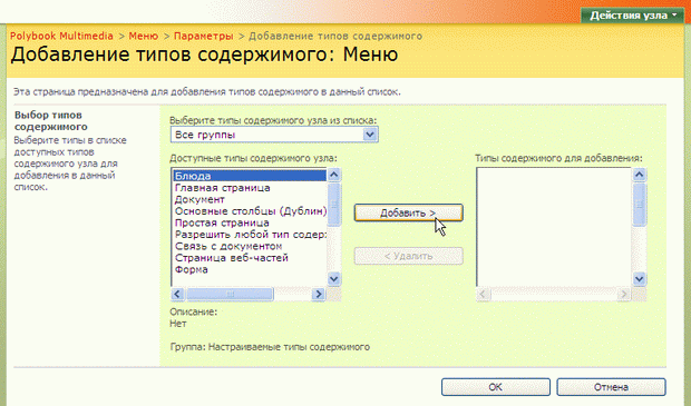 Добавьте тип содержимого в библиотеку