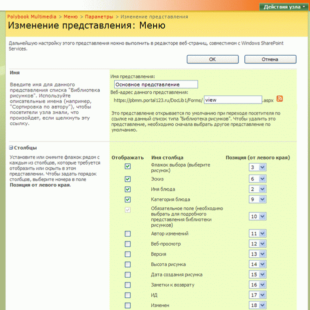 Отредактируйте представление 