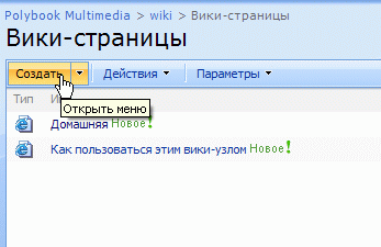 Добавление веб-страницы в вики-библиотеку