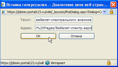 Текст и адрес гиперссылки определяется в отдельном диалоговом окне