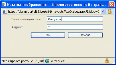 При вставке рисунка необходимо ввести его адрес