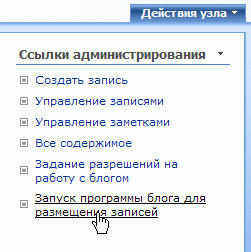 Перейдите к  программе размещения записей блога