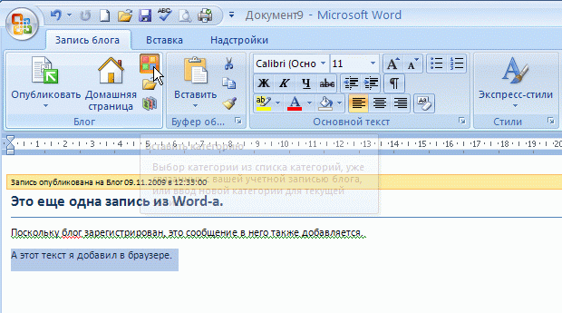 Отредактируйте запись в Word