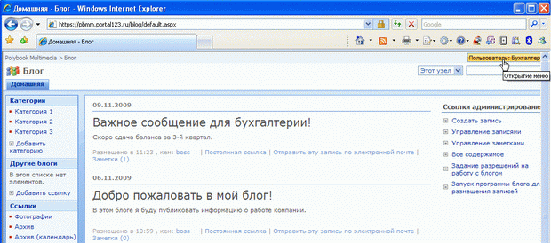 Бухгалтер открывает блог