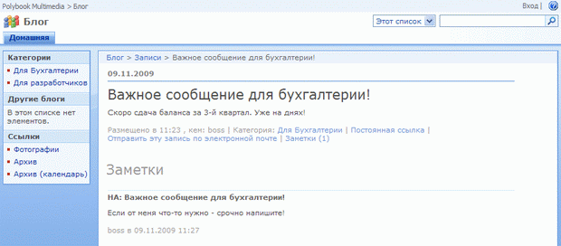 Записи блога изменяются только после утверждения его владельцем