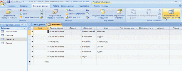 Начните публикацию базы данных Access на веб-сайте SharePoint