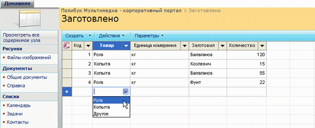Отредактируйте список-таблицу базы данных