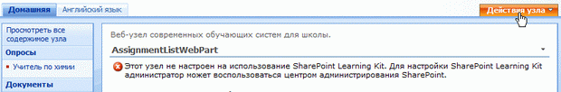 Если конфигурирование SLK осуществлено неправильно, веб-часть сообщает об ошибке 