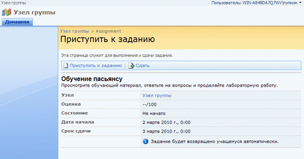 Зайдите на веб-узел под учетной записью учащегося