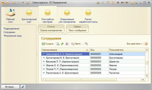 Список сотрудников, заполнение реквизита Пользователь