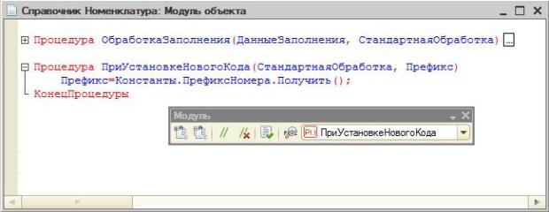 Задание префикса номера в модуле справочника 