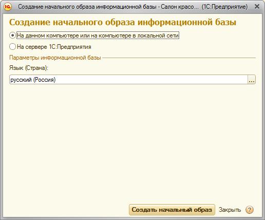 Создание начального образа распределенной базы данных