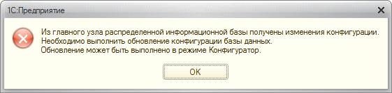 Из главной базы поступили изменения конфигурации