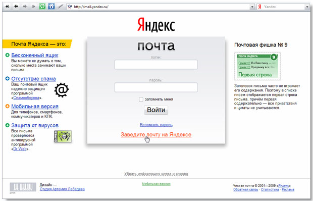 Главная страница Яндекс.Почты