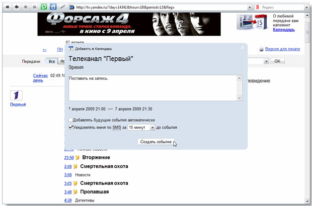 Создание события для Яндекс.Календаря  прямо на странице телепрограммы.