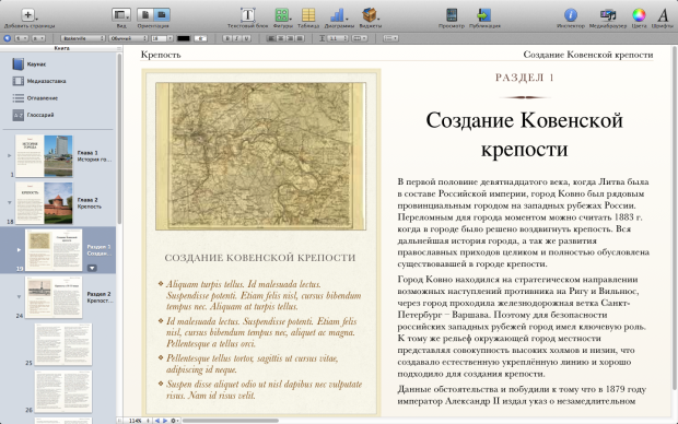 Окно iBooks Author в полноэкранном режиме