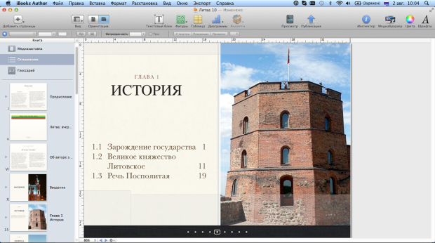 Оглавление в альбомной ориентации книги в iBooks Author