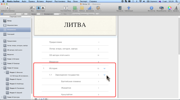 Отображение оглавления глав и разделов в книжной ориентации книги в iBooks Author